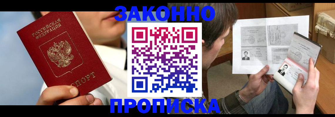 прописка регистрация в Каменск-Шахтинском